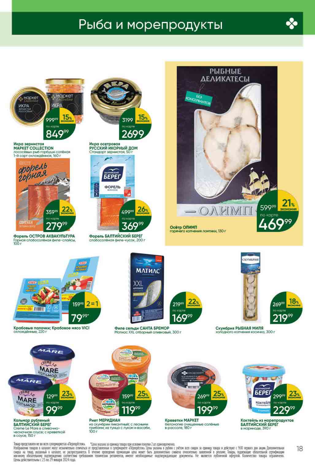 морепродукты